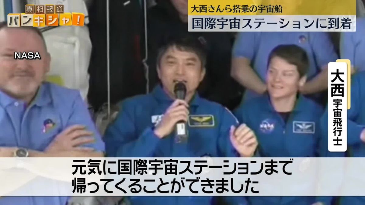 大西飛行士ら乗せた宇宙船、ISSとドッキング