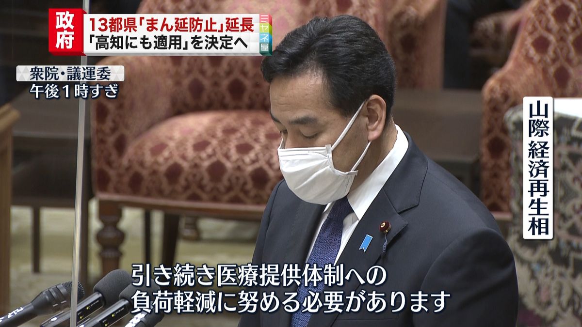 13都県「まん延防止」“延長”と高知追加を正式決定へ