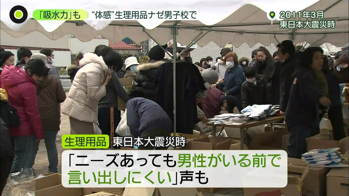 “吸水力”も体感……男子校で「災害時の生理」考える授業　「男性の前で言い出しにくい」生理用品どうする？　高1が感じたこと 