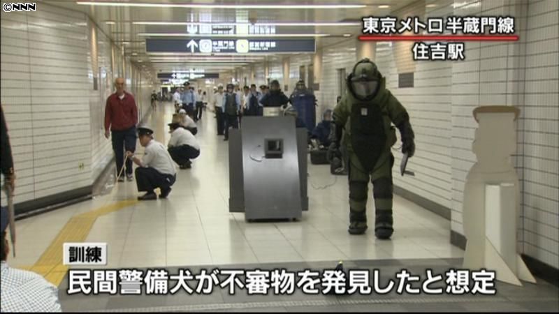 警視庁　地下鉄駅構内で爆発物テロ対策訓練