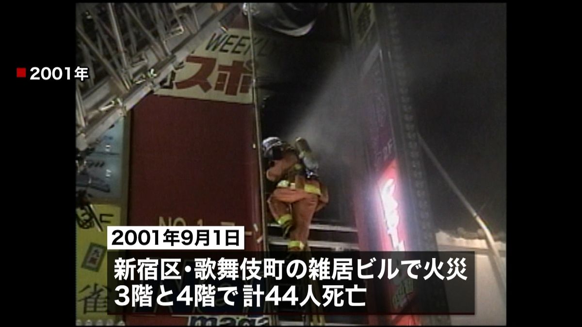歌舞伎町ビル火災２０年　隊員が当時を語る