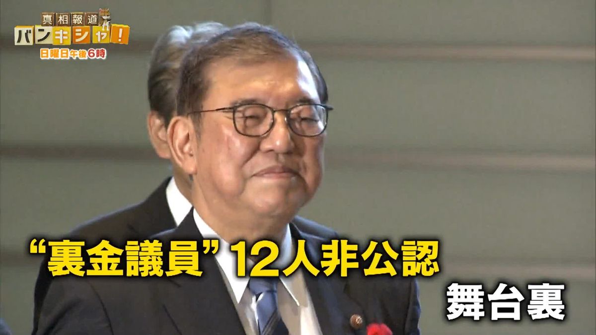 裏金で「非公認」異例の選挙戦へ　無所属での厳しい戦い…戸惑いも【バンキシャ！】