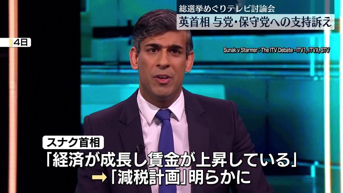 英総選挙　スナク首相、テレビ討論会で与党・保守党への支持訴え