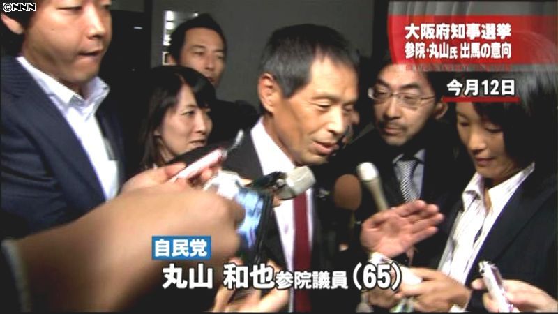 丸山参院議員、大阪府知事選に出馬する意向