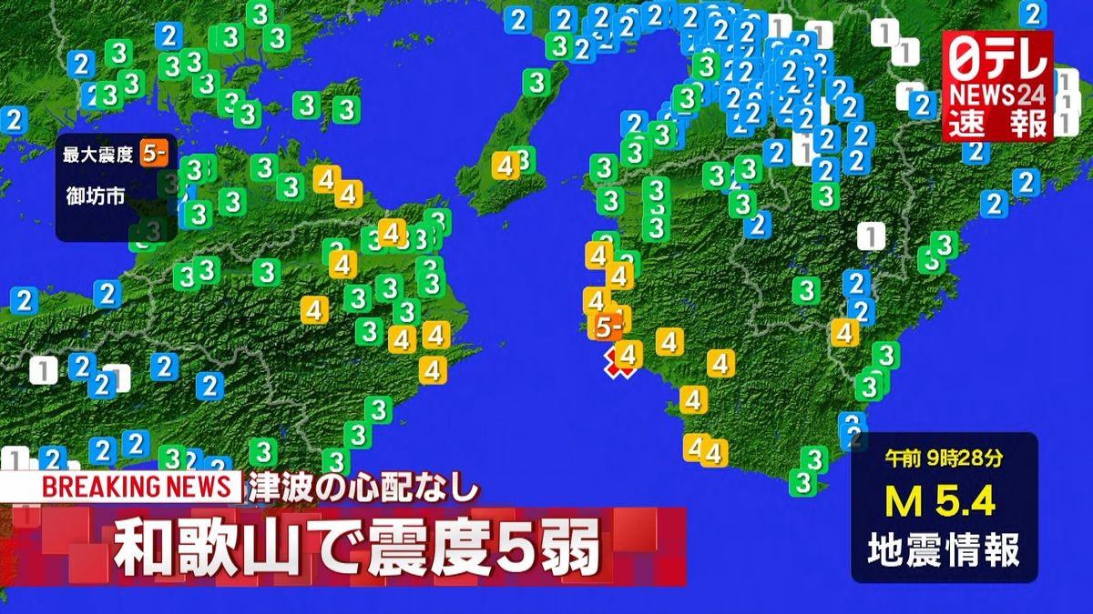 和歌山・御坊市で震度５弱　津波の心配なし