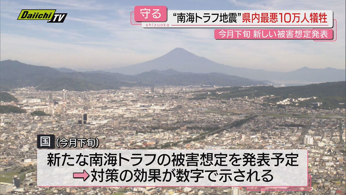 【３月下旬発表へ】国の新たな“南海トラフ巨大地震被害想定”控え…静岡県の地震･津波対策の現状は…