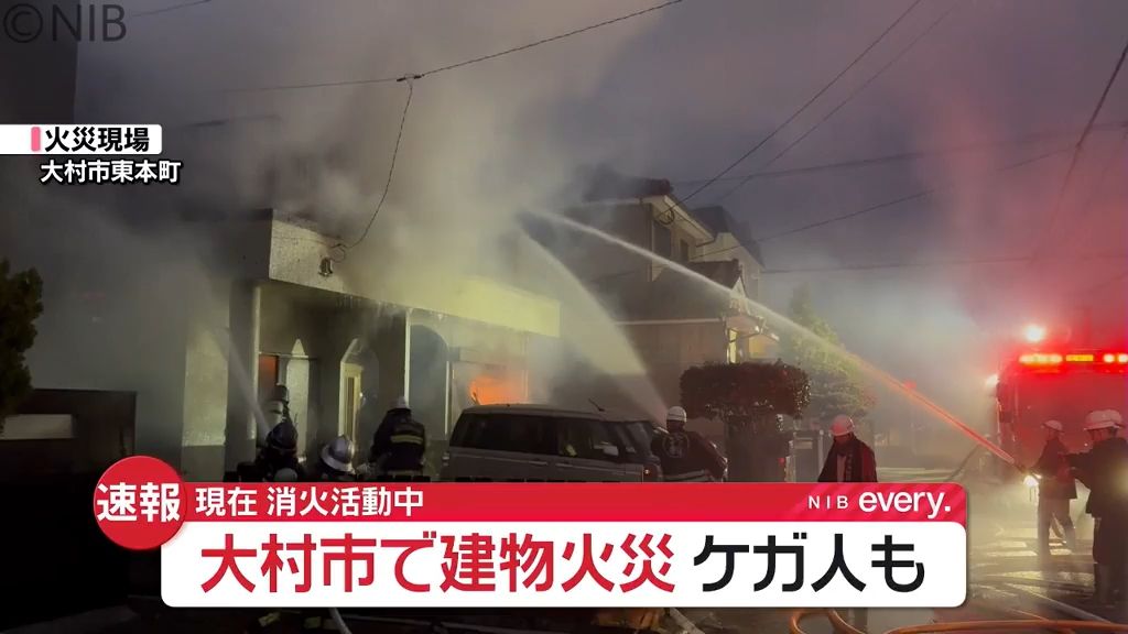 大村市で2階建て住宅の火事「1階から火が出た」と通報　現在も消火活動中《長崎》