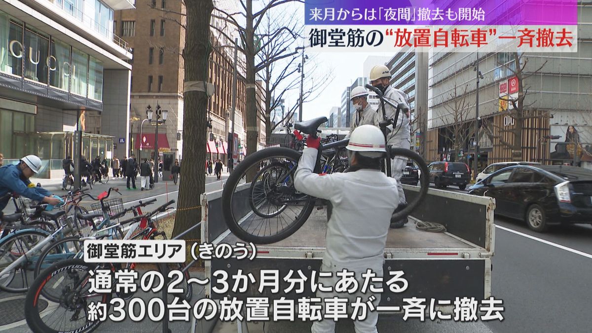 御堂筋で放置自転車一斉撤去　万博前に2～3か月分 約300台撤去　キタ・ミナミで4月から毎日撤去