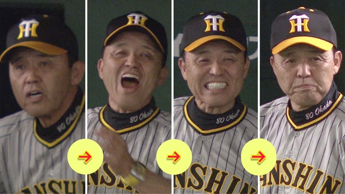 「守りたいこの笑顔」とSNS　阪神・岡田監督　追加点で喜び爆発→ハッとなり平静取り戻すまで約5秒