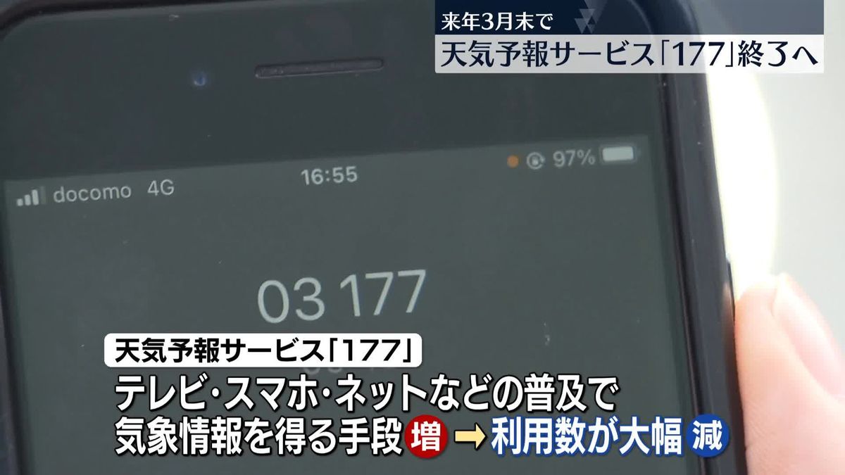 天気予報サービス「177」　来年3月末で終了へ　NTT東日本・西日本