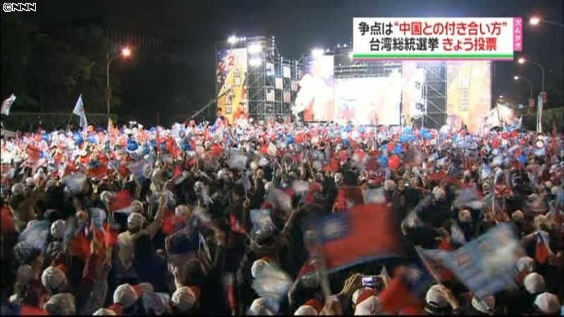 台湾総統選１４日投票　終盤戦まで大接戦