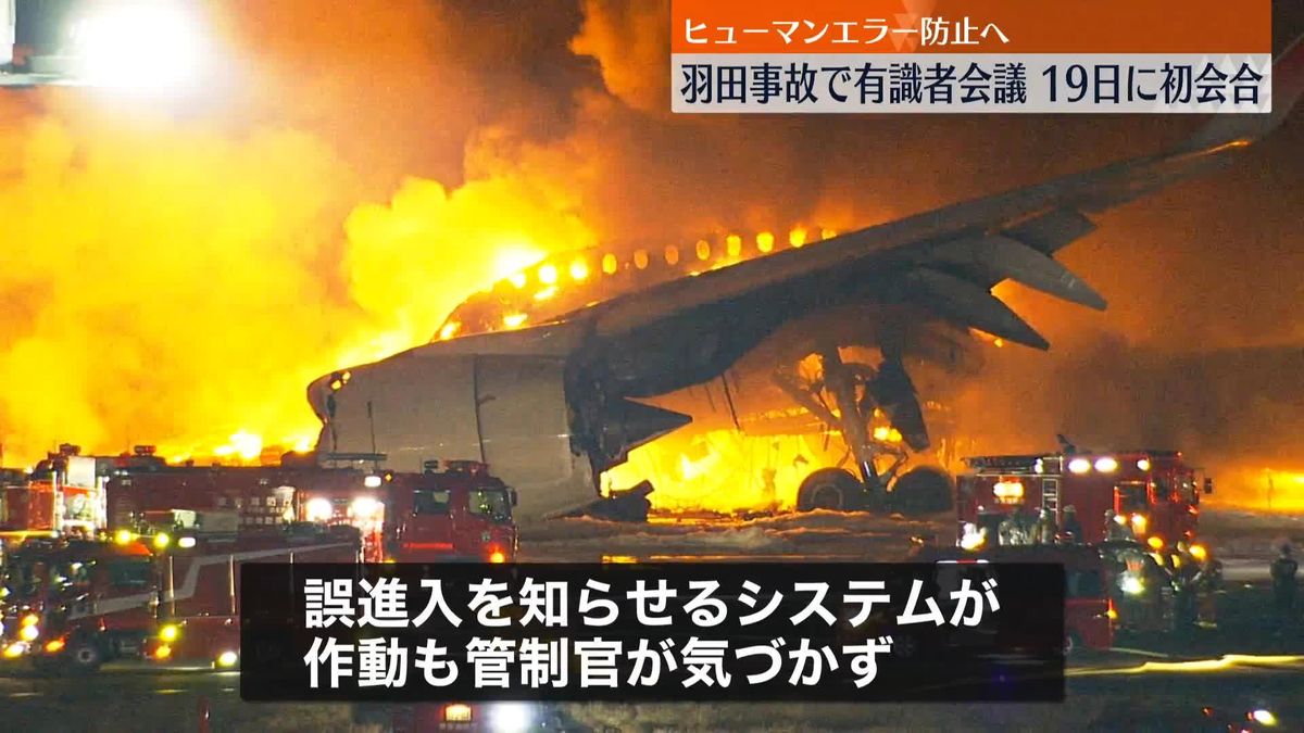 交信方法の改善点など検討　有識者会議を来週開催へ　航空機衝突事故