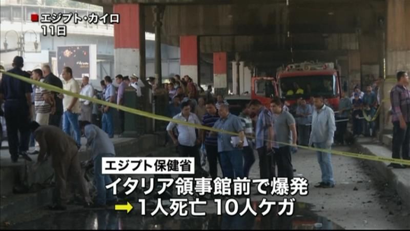 カイロの伊領事館前で車爆発　１１人死傷