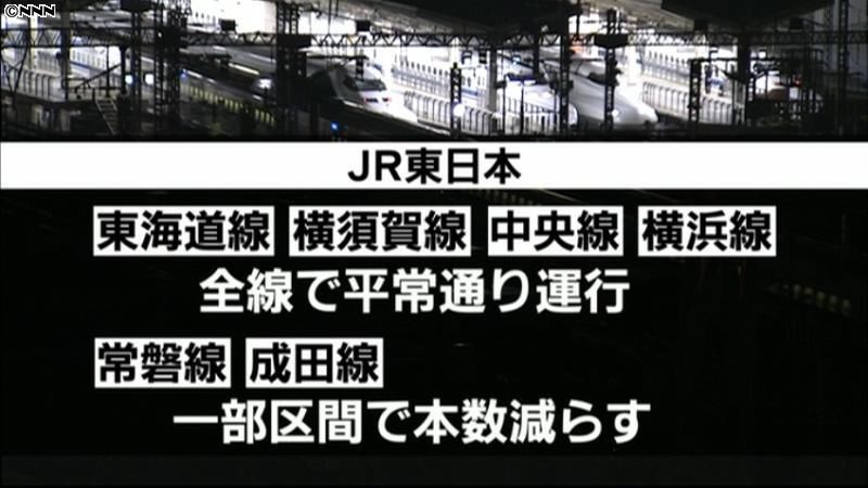 首都圏各鉄道会社の２０日の運行予定