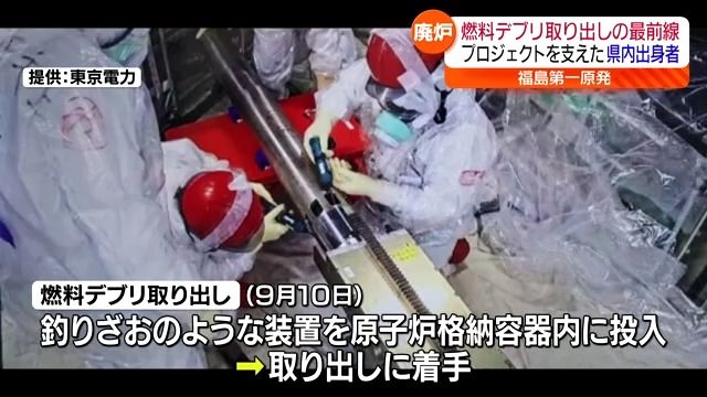 原発事故の被災地出身の２人が挑んだ事故後初の“燃料デブリ取り出し”　福島県