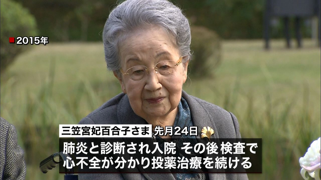 皇室最高齢９７歳 三笠宮妃百合子さま退院（2020年10月8日掲載）｜日テレNEWS NNN