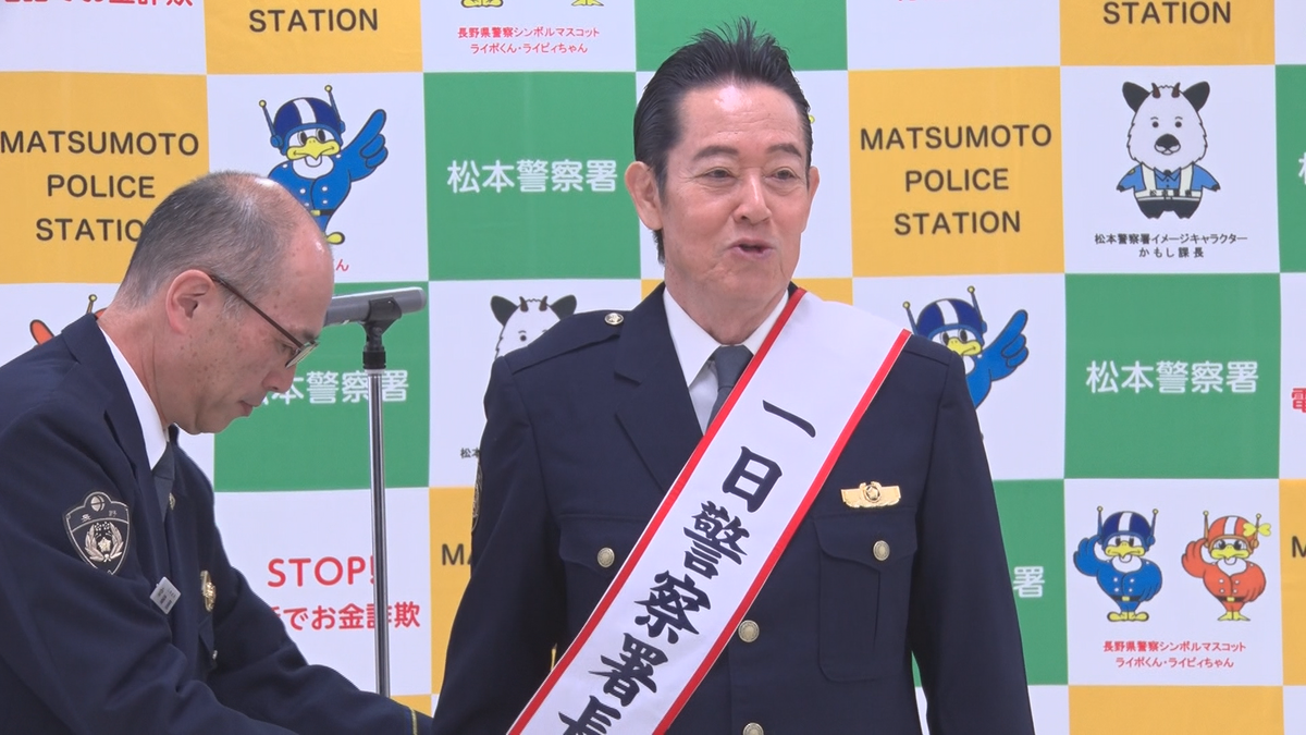 俳優の山下真司さんが松本警察署の一日警察署長に　交通安全呼び掛け「これから雪降りますからね。事故のないように…」