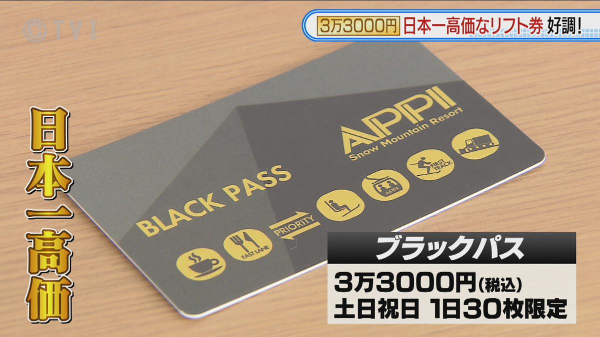 【なぜ人気？】日本一高価なリフト券「1日3万3000円」インバウンドや国内富裕層に好評　岩手・安比高原スキー場