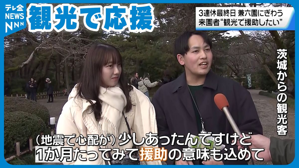 3連休最終日　金沢には観光客の姿　「支援の意味も込めて観光しようと」