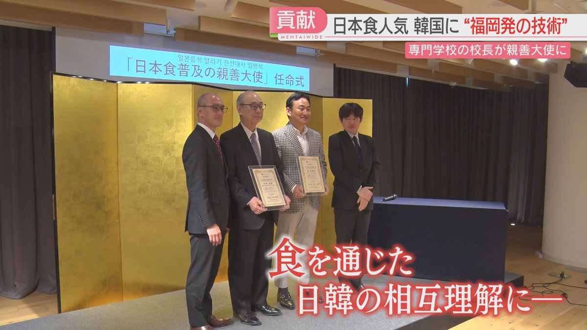 福岡発の日本食を韓国に　ソウルで3500人の料理人を育てた中村さんが「食の親善大使」に