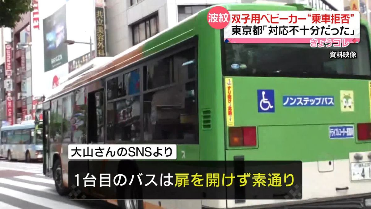 都営バスが双子用ベビーカー“乗車拒否”　大山加奈さんに都が謝罪　ベビーカー利用者「拒否されたのは悲しい」