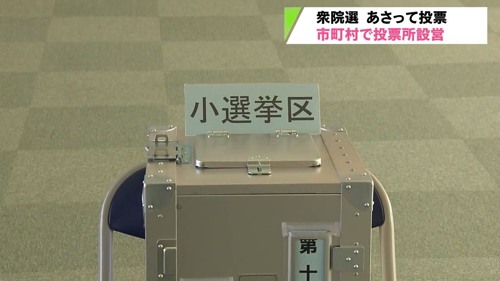 衆議院選挙あさって投票　青森県内でも準備着々と