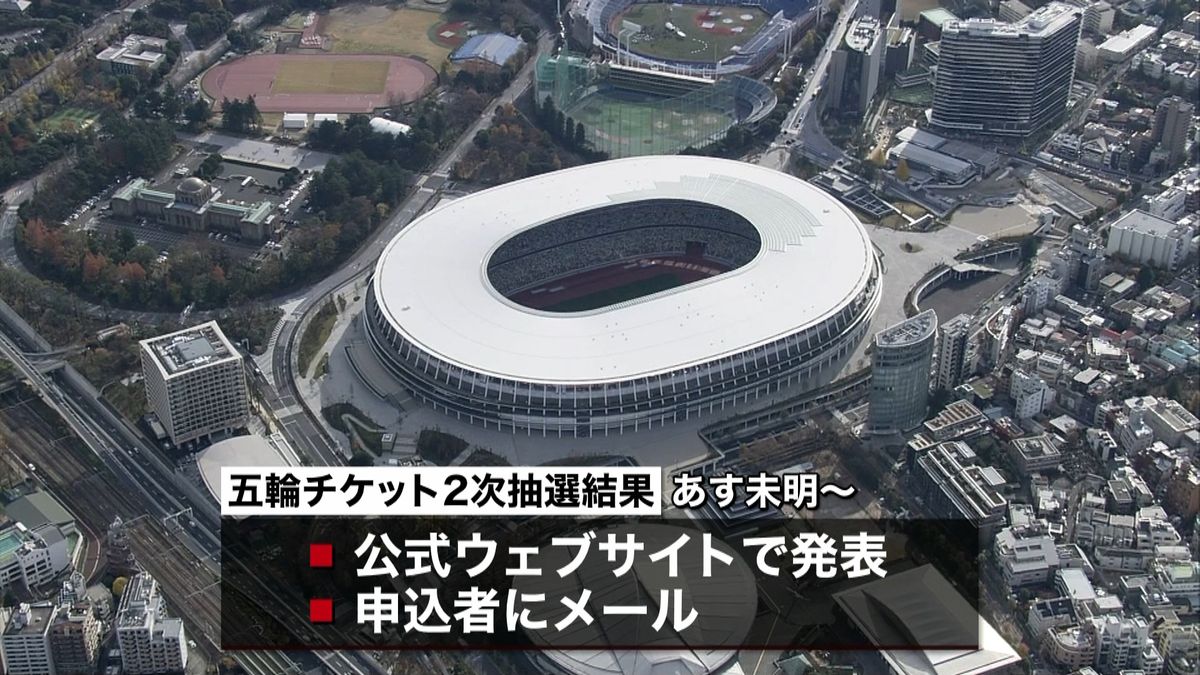 東京五輪チケット２次抽選結果あす未明発表