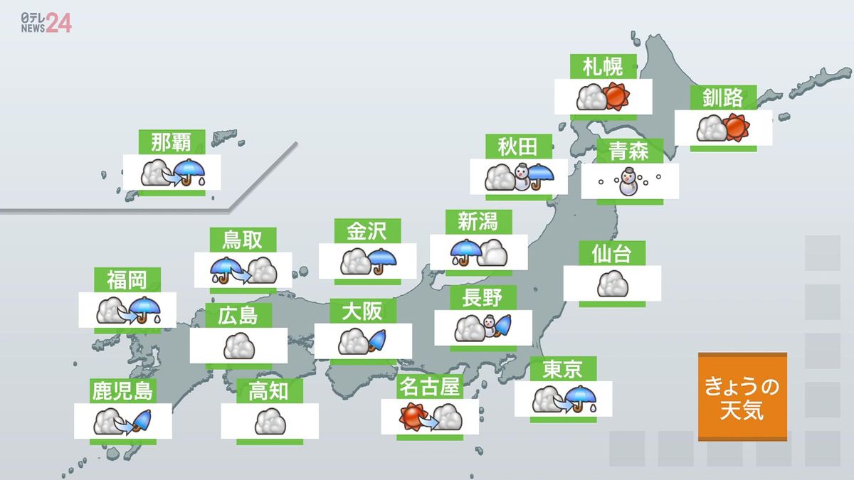 【天気】午後も全国的に曇りや雨