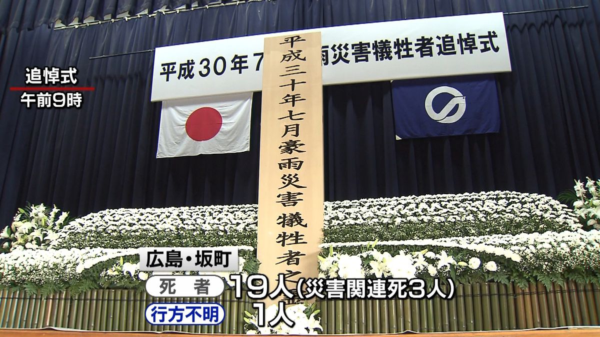 あすで西日本豪雨から２年　広島県で追悼式