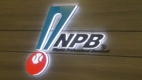 NPBがファンへSNS投稿についてのお願い　ひぼう中傷に注意喚起