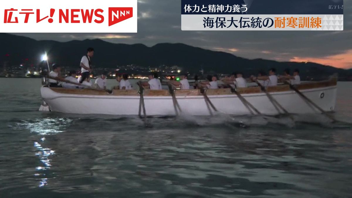 体力と精神力を養う　海上保安大学校で伝統の耐寒訓練はじまる　広島・呉市