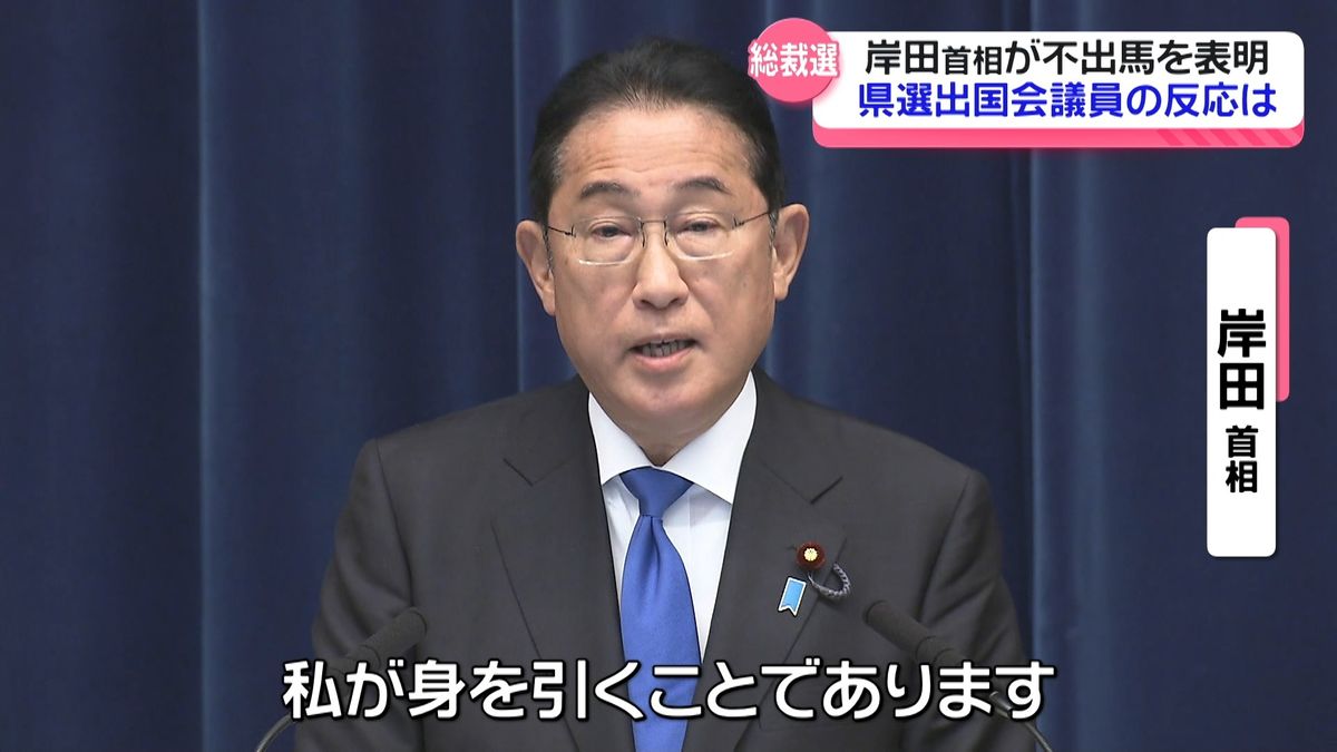 岸田首相の総裁選不出馬に石川県選出国会議員は…「新総裁も能登の被災地支援継続を」