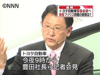 トヨタ社長ら記者会見、品質問題を説明へ