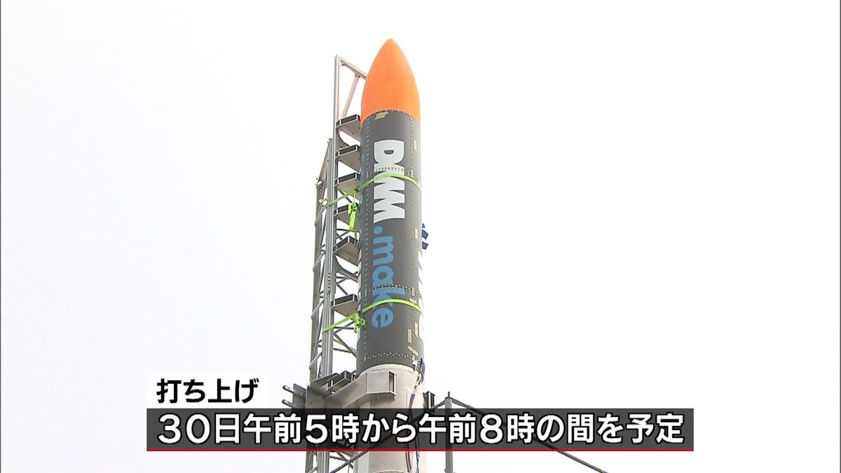 日本初の民間ロケット　打ち上げ延期