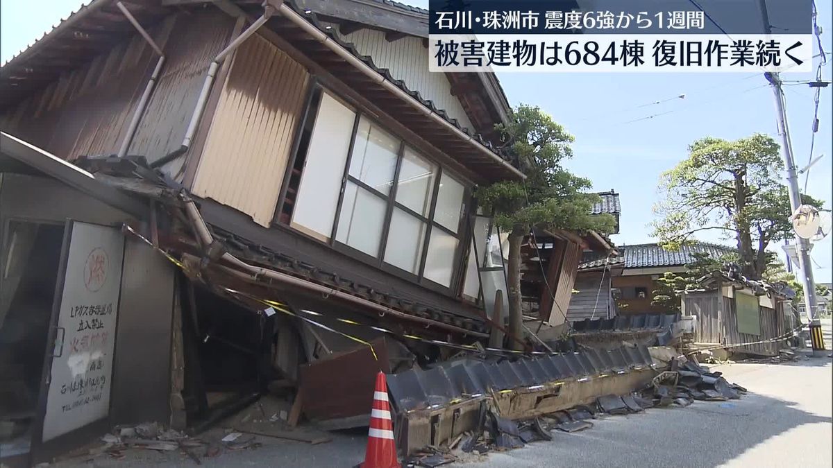 石川・珠洲市　震度6強から1週間　“地震”発生は96回、建物被害は684棟…復旧作業続く