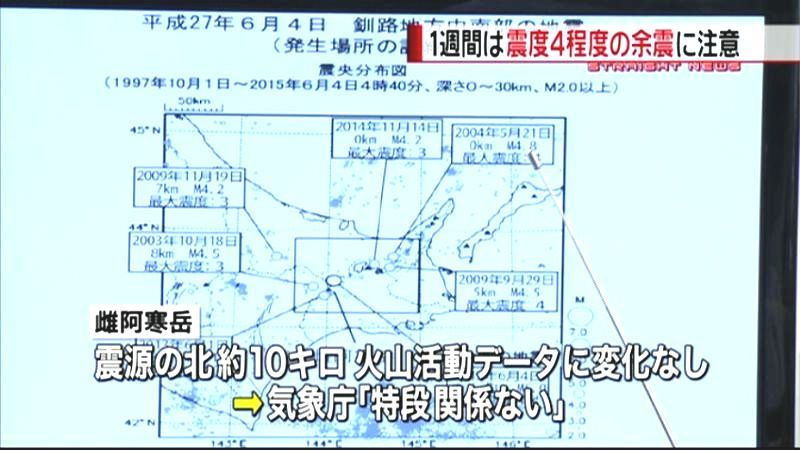 釧路で震度５弱　震度４程度の余震に注意を
