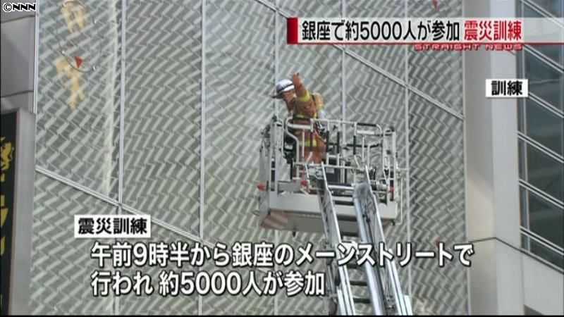 ５０００人が参加して震災訓練　東京・銀座