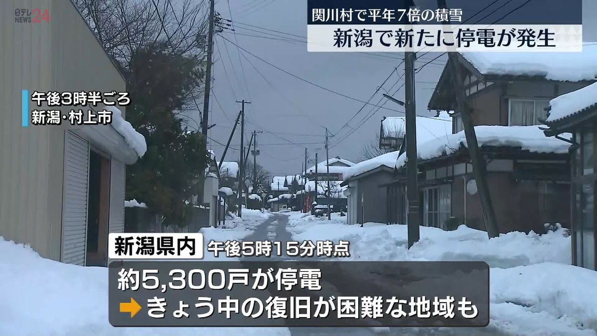 新潟で新たに停電発生…雪や風の影響長期化　平年8倍の積雪も