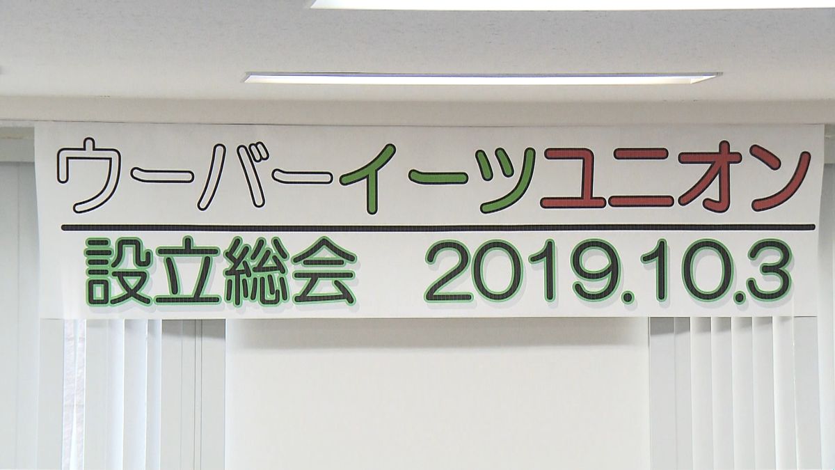 ウーバーイーツ配達員、労働環境改善を要求