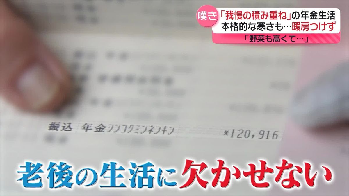 【密着】年の瀬の“年金事情”　孫のお年玉「頭が痛い」、段ボールをカーテン代わりに　寒さ本格化…暖房も我慢『every.特集』