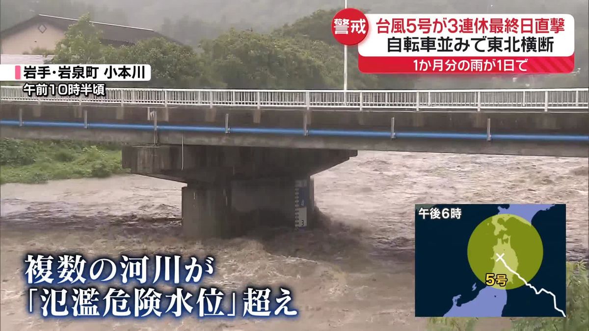 台風5号、3連休最終日に直撃　自転車並み速度で東北横断