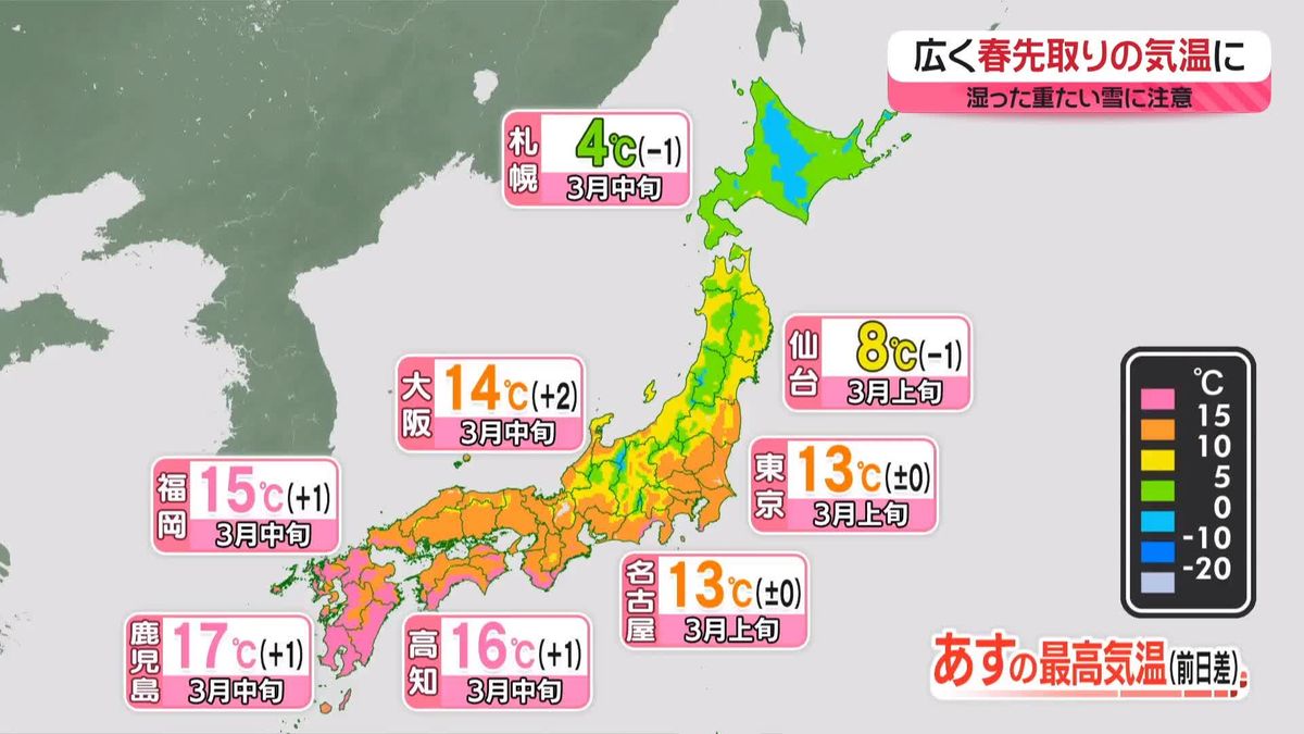 【あすの天気】関東～九州は晴れ　北陸や北日本の日本海側は雨や雪も