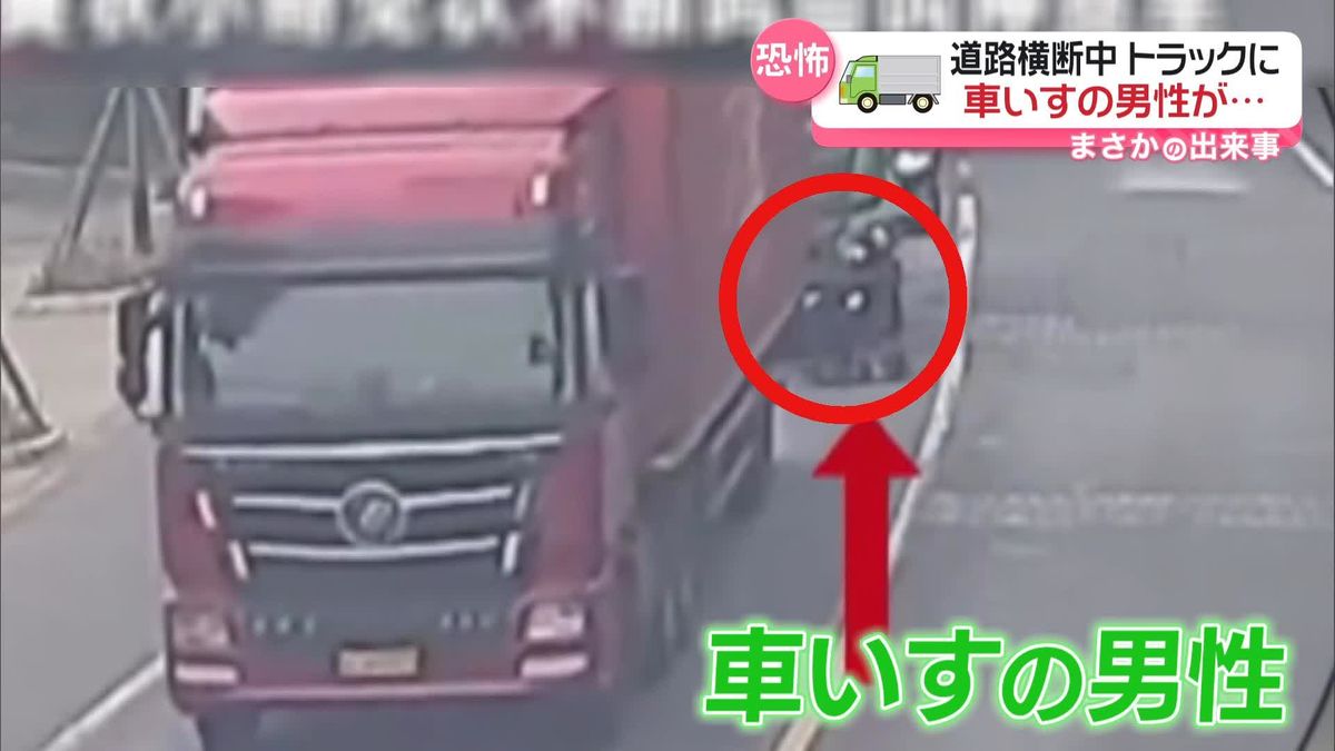 車いすの男性が道路横断中　気づかぬトラック運転手は…　中国・江蘇省