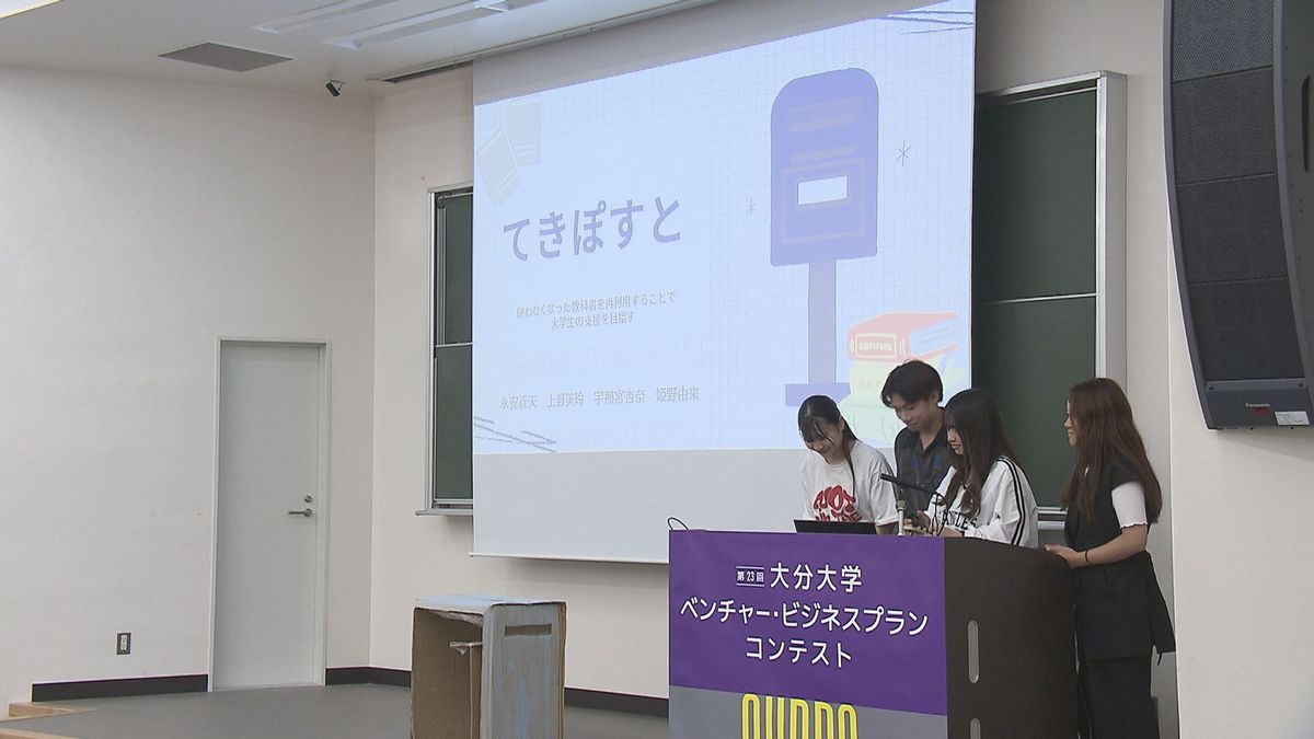 「資金がすごく大事だと感じた」学生が考えたビジネスを企業に提案　大分大学で“ビジネスコンテスト”