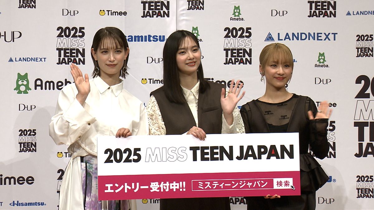 『2025 ミス・ティーン・ジャパン』開催発表記者会見に登場した、（左から）トラウデン直美さん、新川優愛さん、平祐奈さん