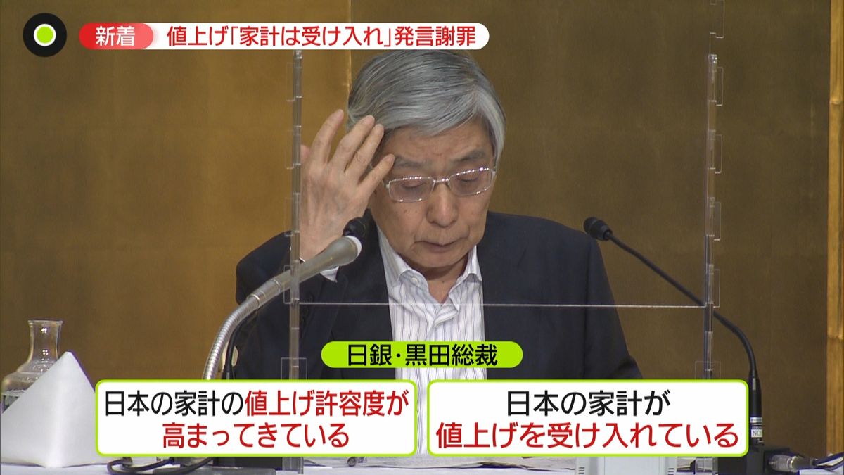 日銀・黒田総裁が謝罪　「＃値上げ受け入れてません」ツイート急増も