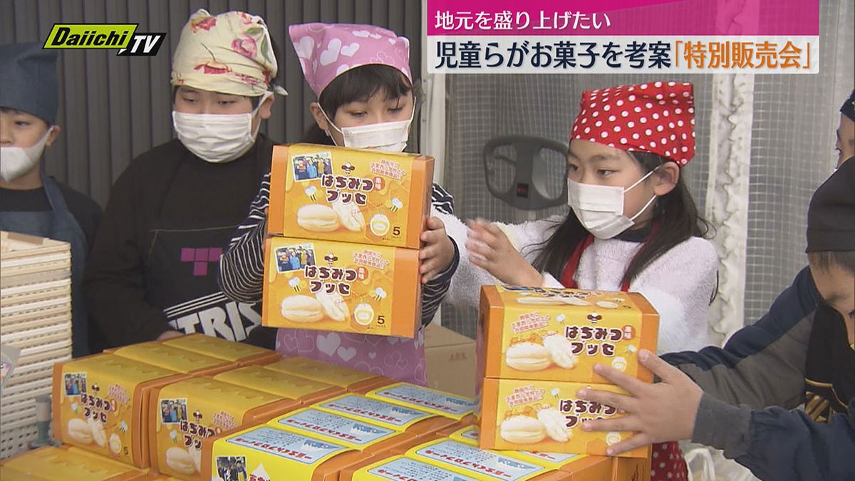 支援学級の児童がお菓子考案で「特別販売会」（静岡市）