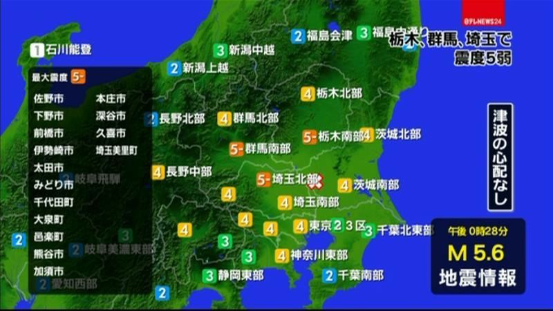 佐野市などで震度５弱　津波の心配なし