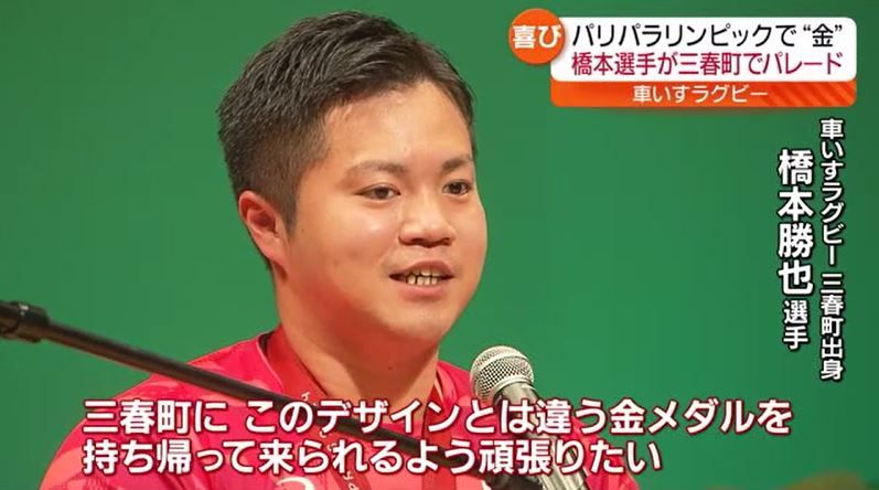 「憧れの存在です」金メダル獲得の橋本勝也選手が三春町でパレード