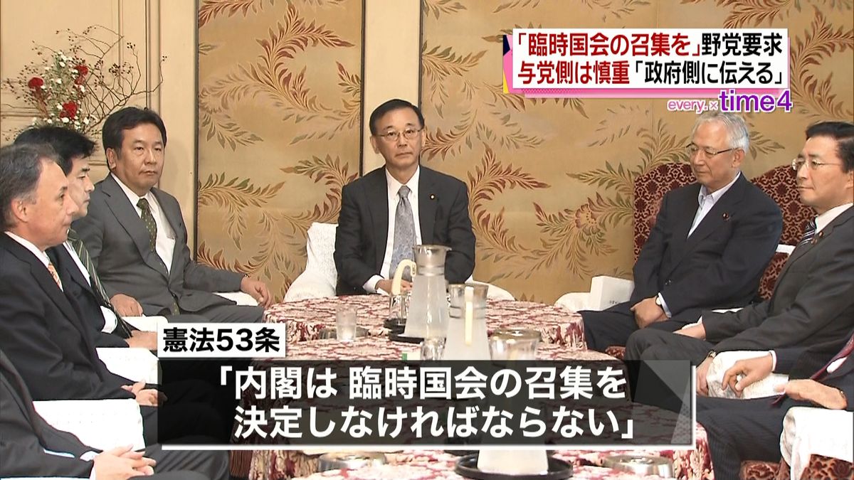 野党側が要求「臨時国会召集を」